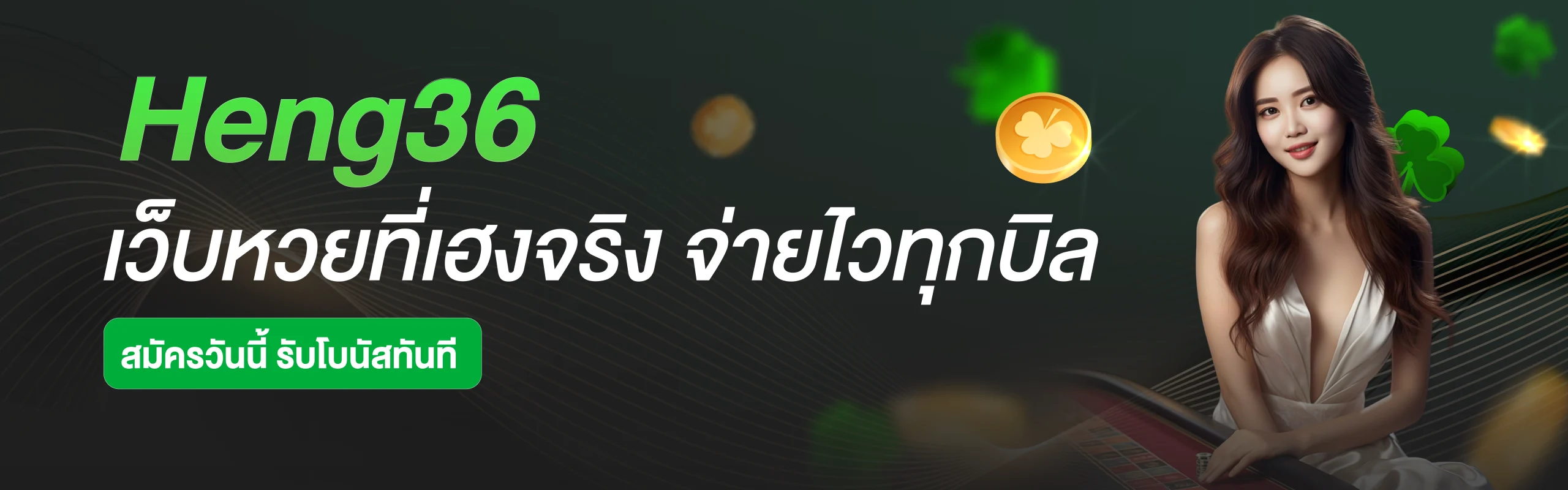 Heng36-banner_PC